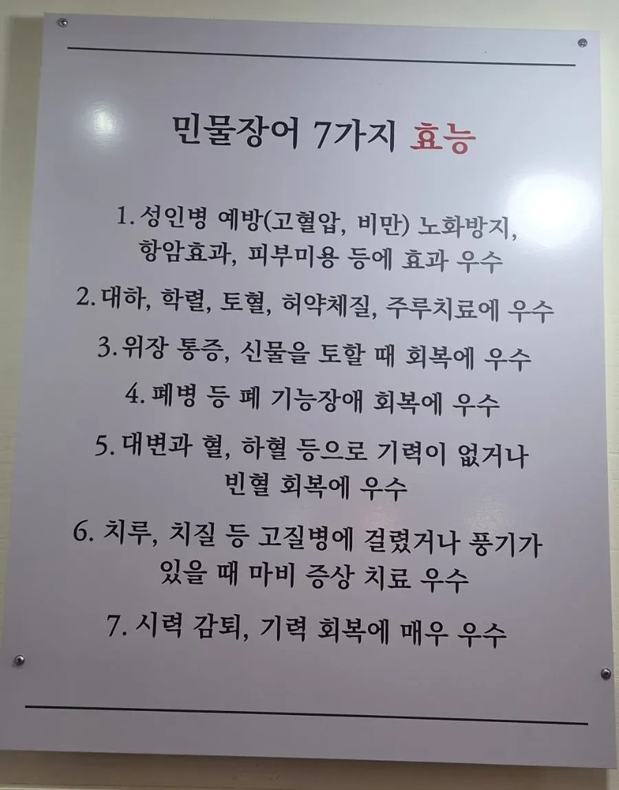 Wall sign explaining the health benefits of freshwater eel