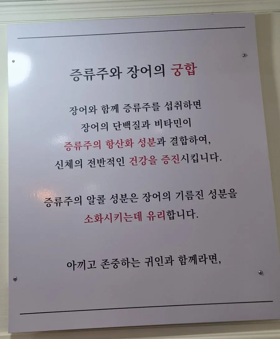 Sign describing drinks that pair well with eel
