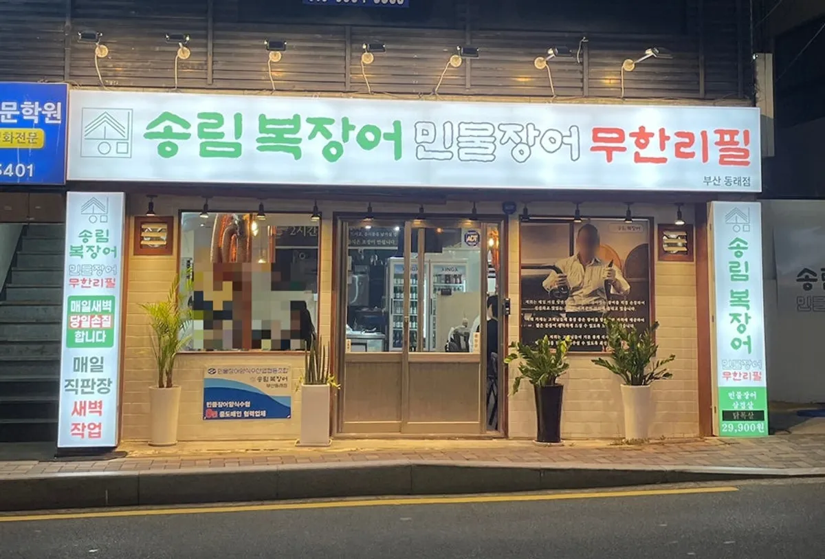 Interior of Songnim Bok Jangeo Dongnae Branch, an all-you-can-eat freshwater eel restaurant