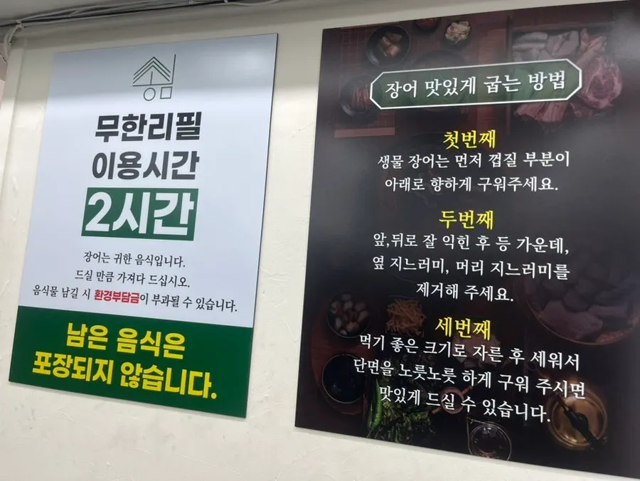 Menu board with instructions for grilling eel