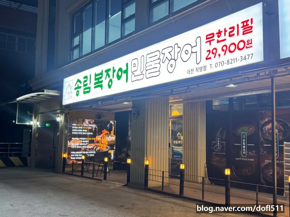 Exterior of Songrimbok Daejeon Direct Store with its large sign