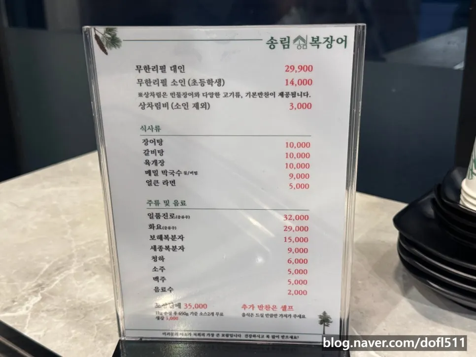 Songrimbok's menu board listing all-you-can-eat prices