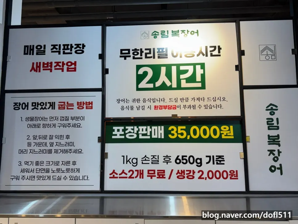 Sign explaining how to grill the eel and the time limit