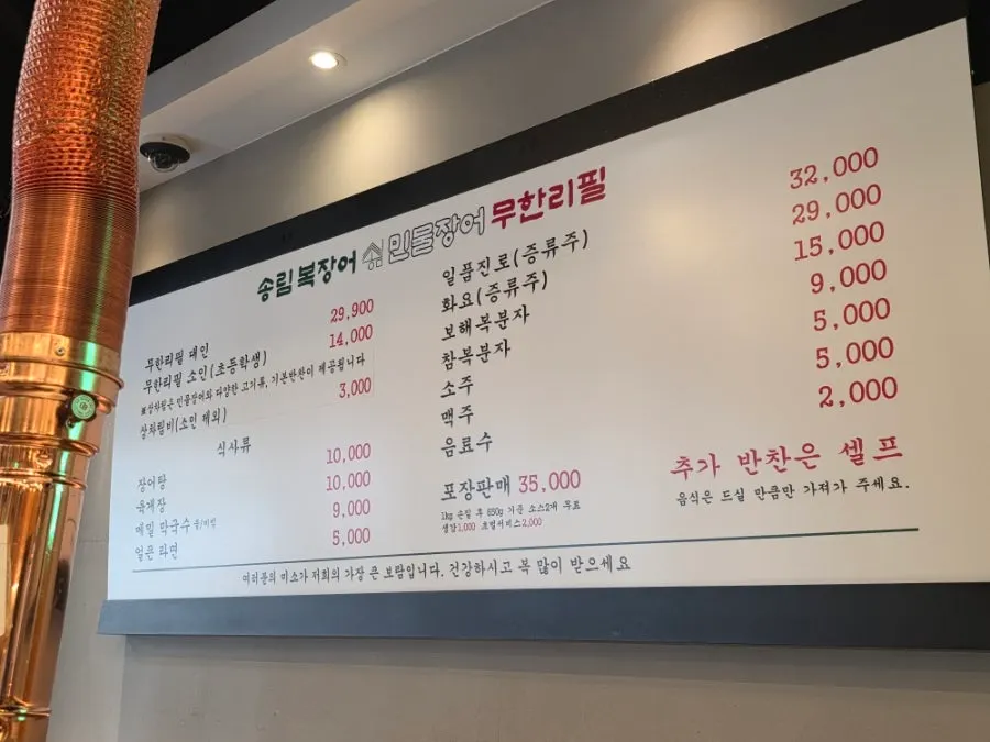 Menu bufet Songnim Bok Jangeo