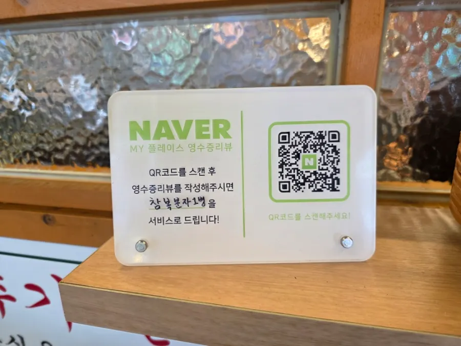 Notis promosi Cham Bokbunja percuma untuk ulasan resit Naver