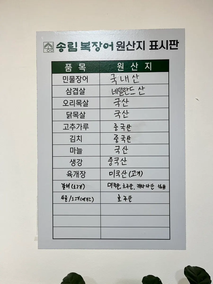 송림복장어 무한리필 메뉴 안내 세로 사진