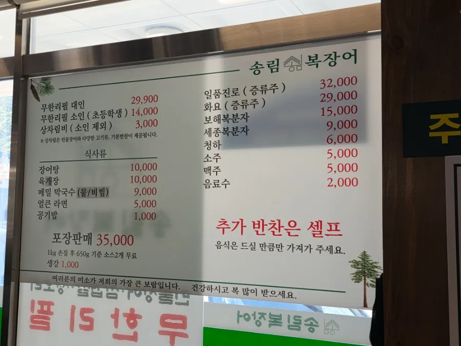 Unlimited eel refill menu board