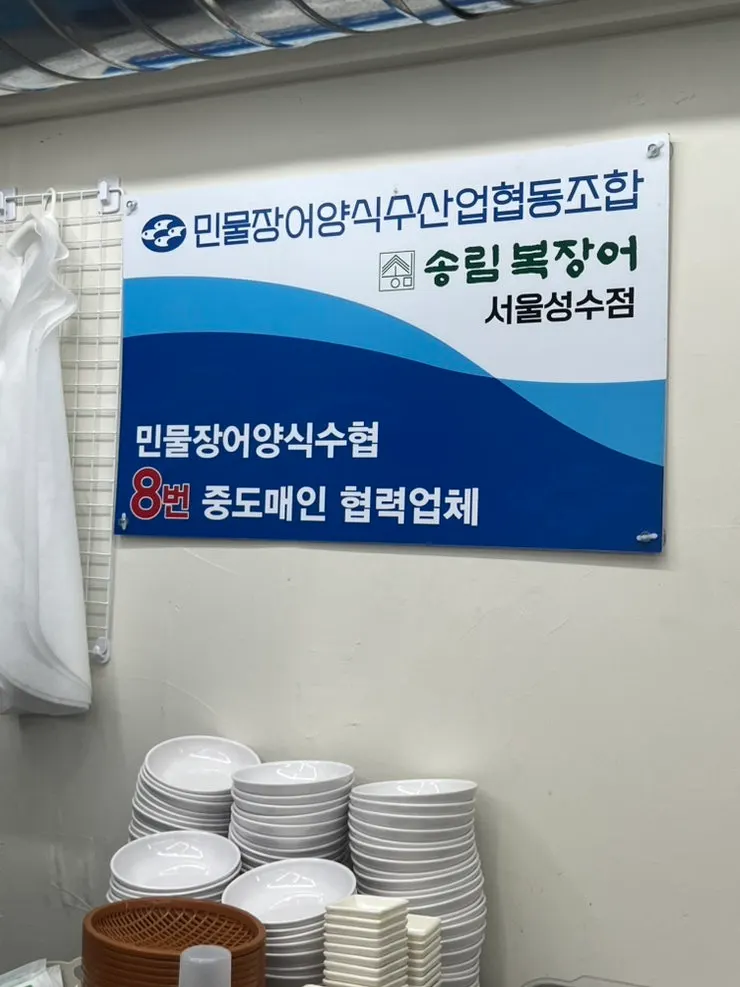 벽에 붙은 장어 맛있게 굽는 방법 안내