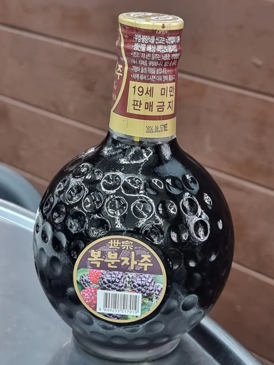 A complimentary bottle of bokbunja wine