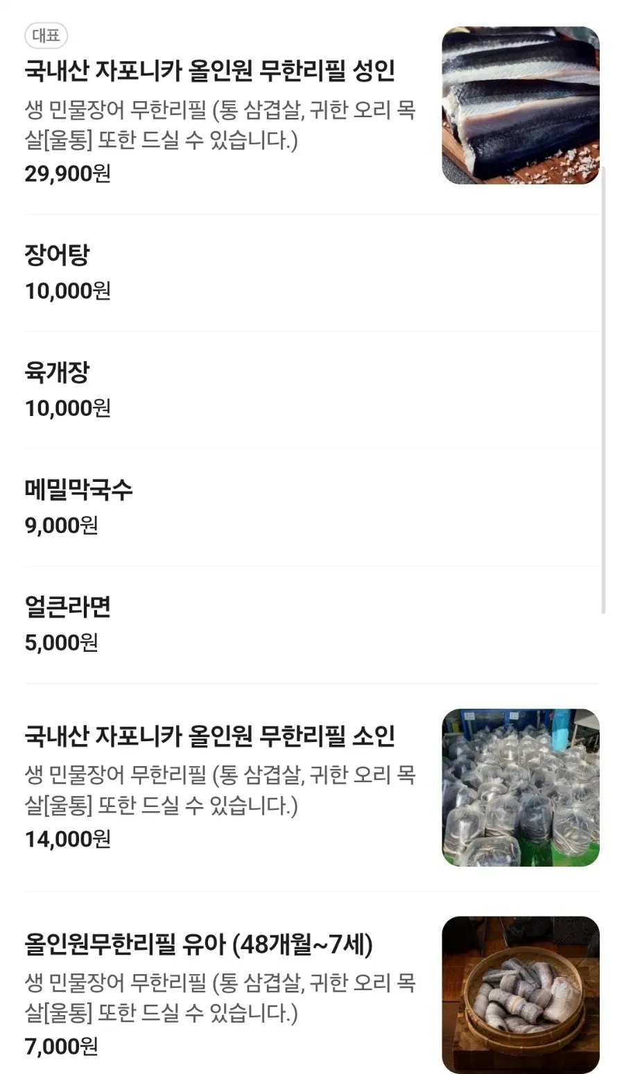 Sign outside the store showing the ₩29,900 unlimited refill set