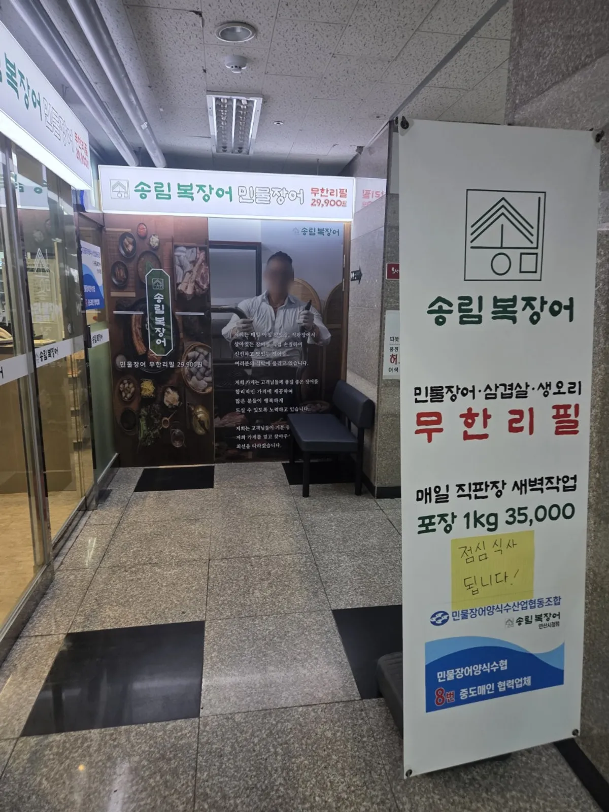 Exterior of Songnim Bok Jangeo Freshwater Eel All-You-Can-Eat Ansan City Hall direct store