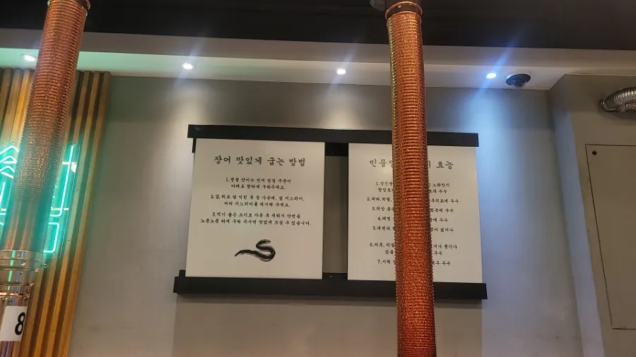 장어 무한리필 상차림 전경