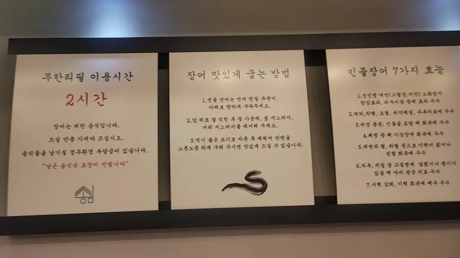 정돈된 장어 무한리필 매장 내부