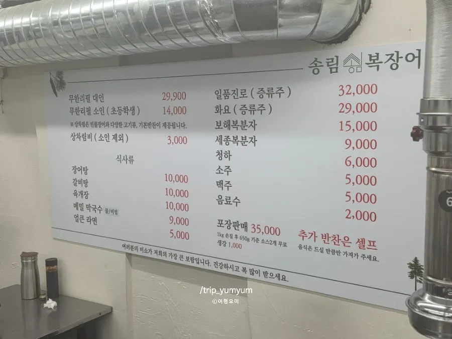 Unlimited refill pricing sign at Songnim Bok Jangeo