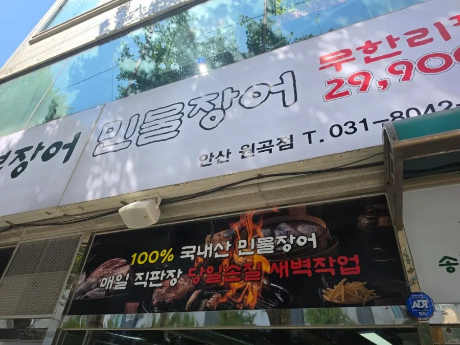 Unlimited eel refill signage at Songnim Bok Jangeo Wongok Branch