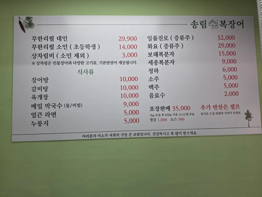 Menu with adult/child unlimited refill pricing