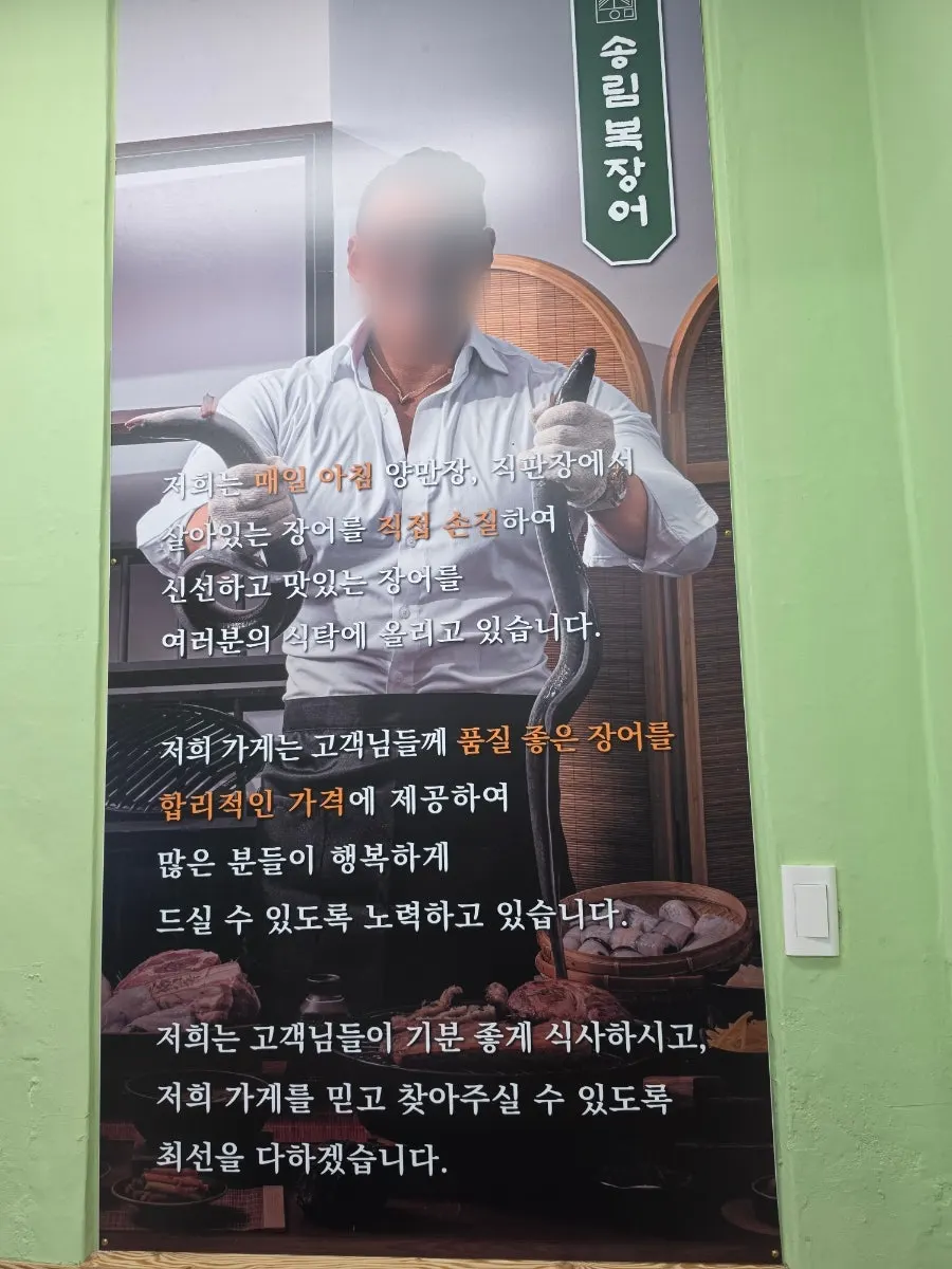 Signage about eel and bokbunja wine pairing