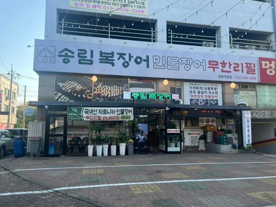 Parking lot in front of Songrim Bok Jangeo Jeongwang Direct Branch building