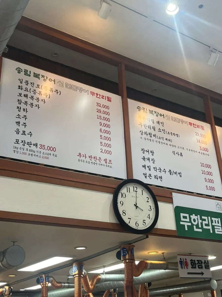 Menu board listing unlimited eel refill and meal options