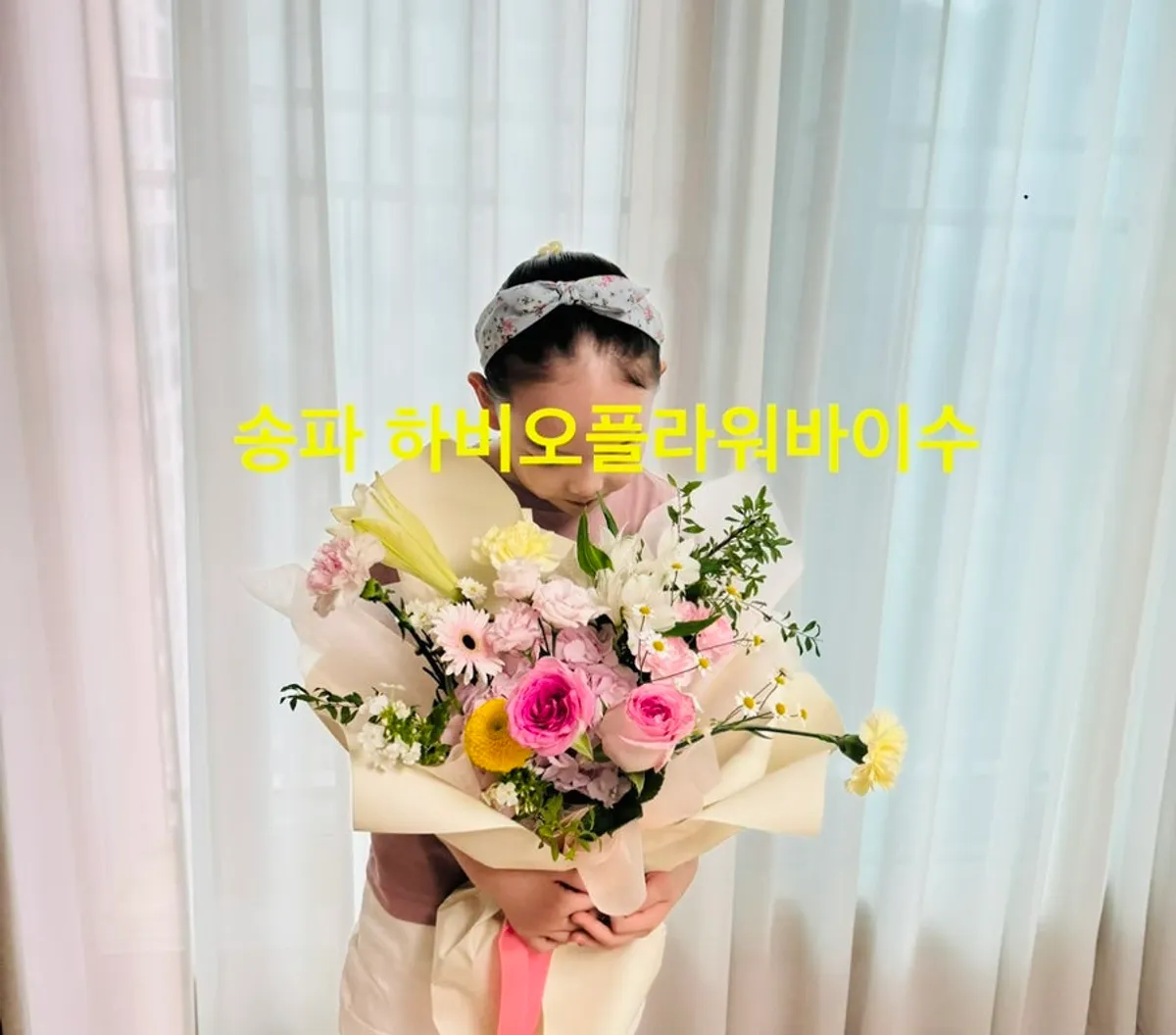 딸아이 생일 선물을 위한 꽃다발