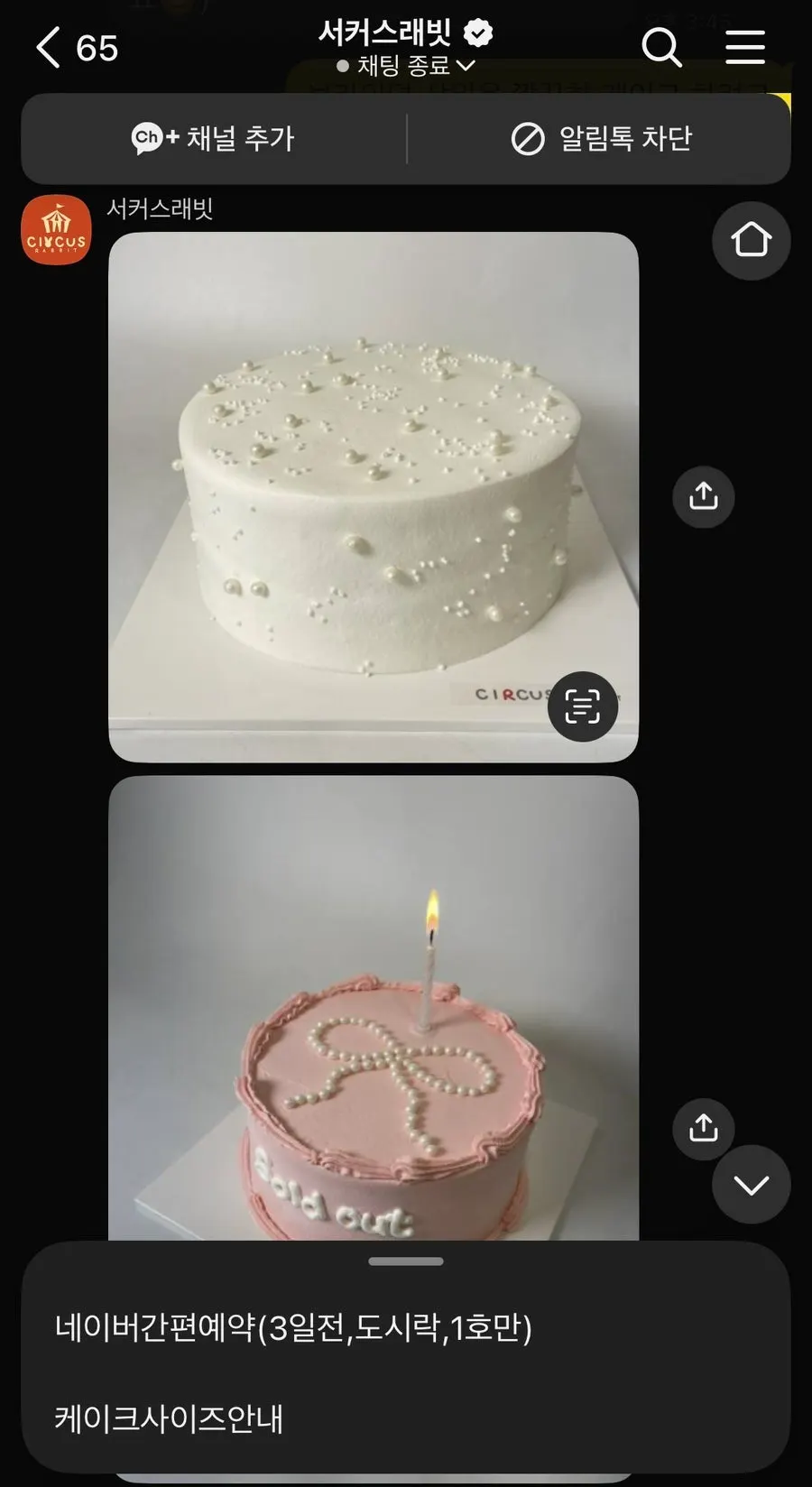 Circus Rabbit store info and cake guide image