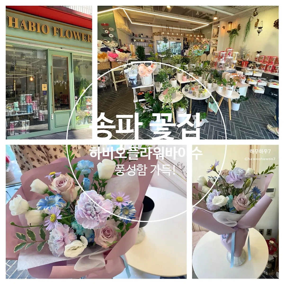 하비오플라워바이수 블루 바이올렛 계열 결혼기념일 꽃다발