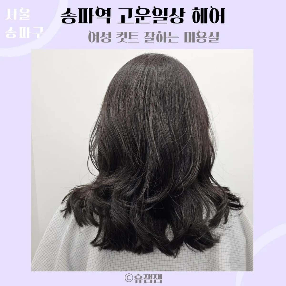 Image of the Goun Ilsang Hair Songpa Helio City Branch storefront
