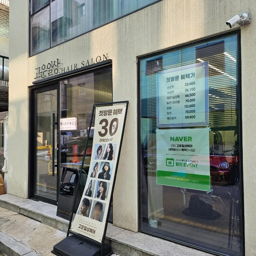 Entrance to Goun Ilsang Hair Songpa Helio City Branch