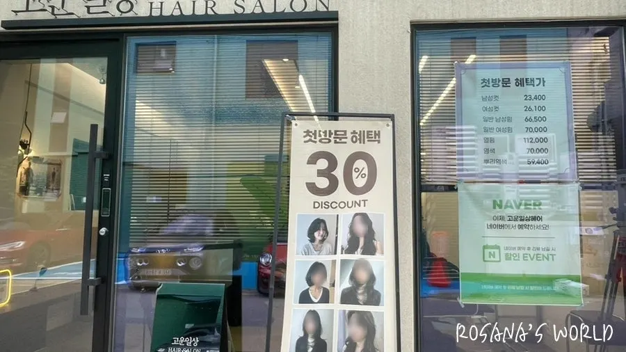 차분한 분위기의 송파 헤어샵 실내