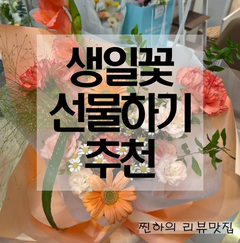 Autumn birthday gift bouquet near Songpa Station