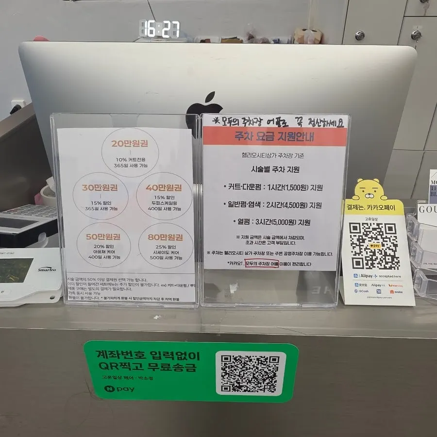 시술별 주차비 지원 안내