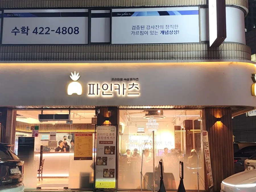Pine Katsu restaurant location in Samjeon-dong