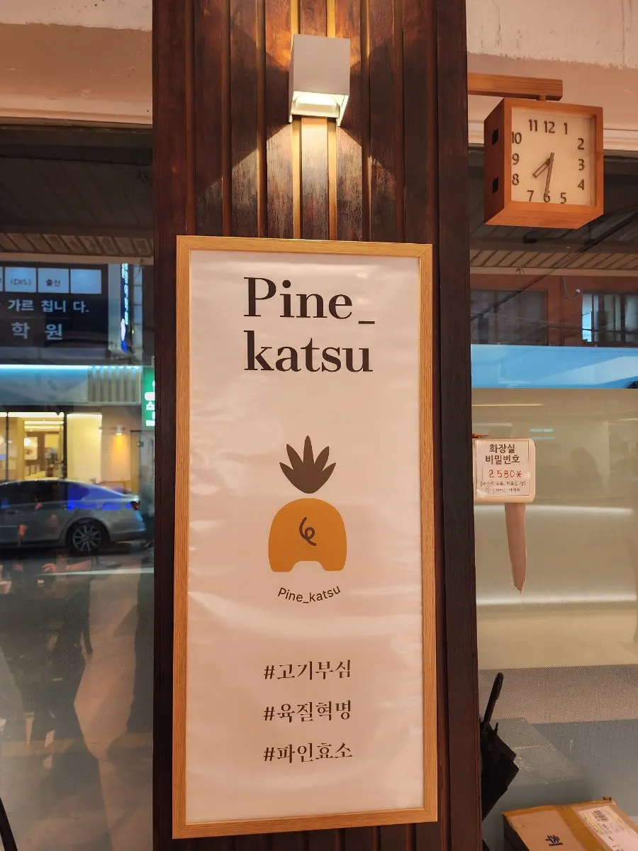 Pine Katsu waiting guide
