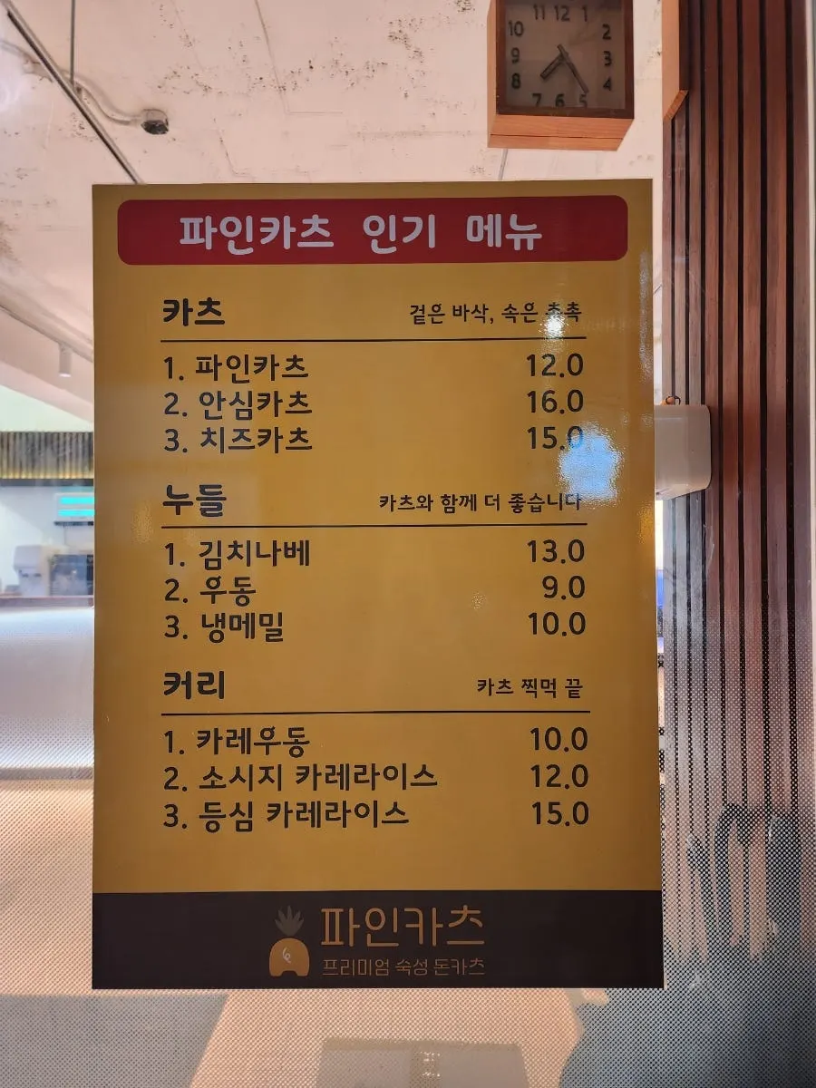 Pork cutlet menu at Pine Katsu