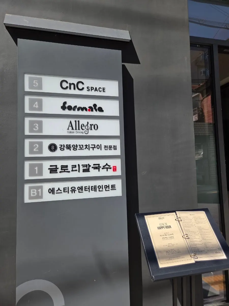 건물 3층 이탈리안 다이닝 알레그로 안내판