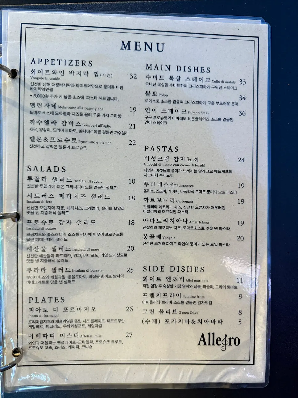 알레그로 입구 안내 사인