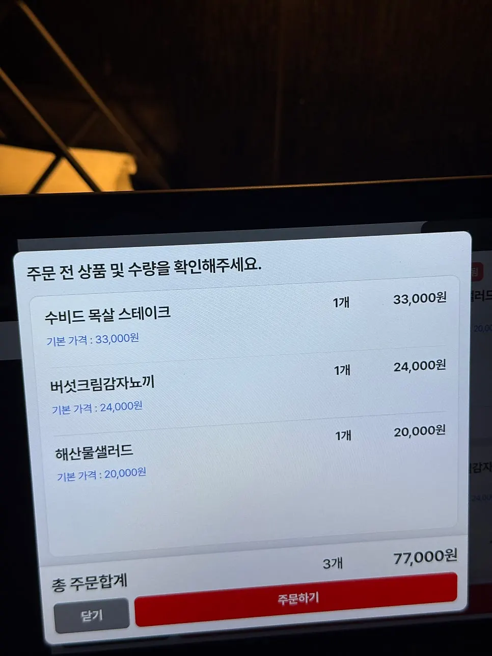 태블릿으로 주문하는 알레그로 테이블