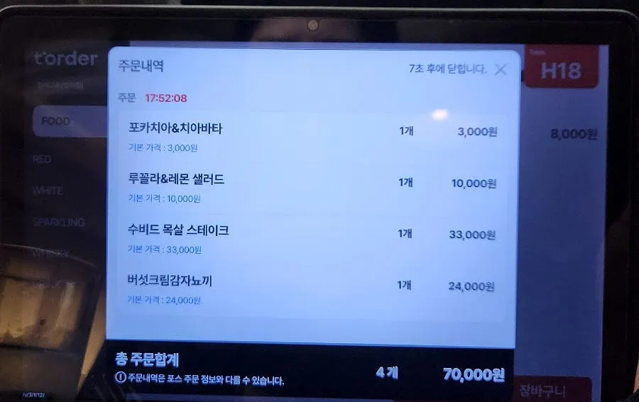 Screen showing the menu items ordered via tablet
