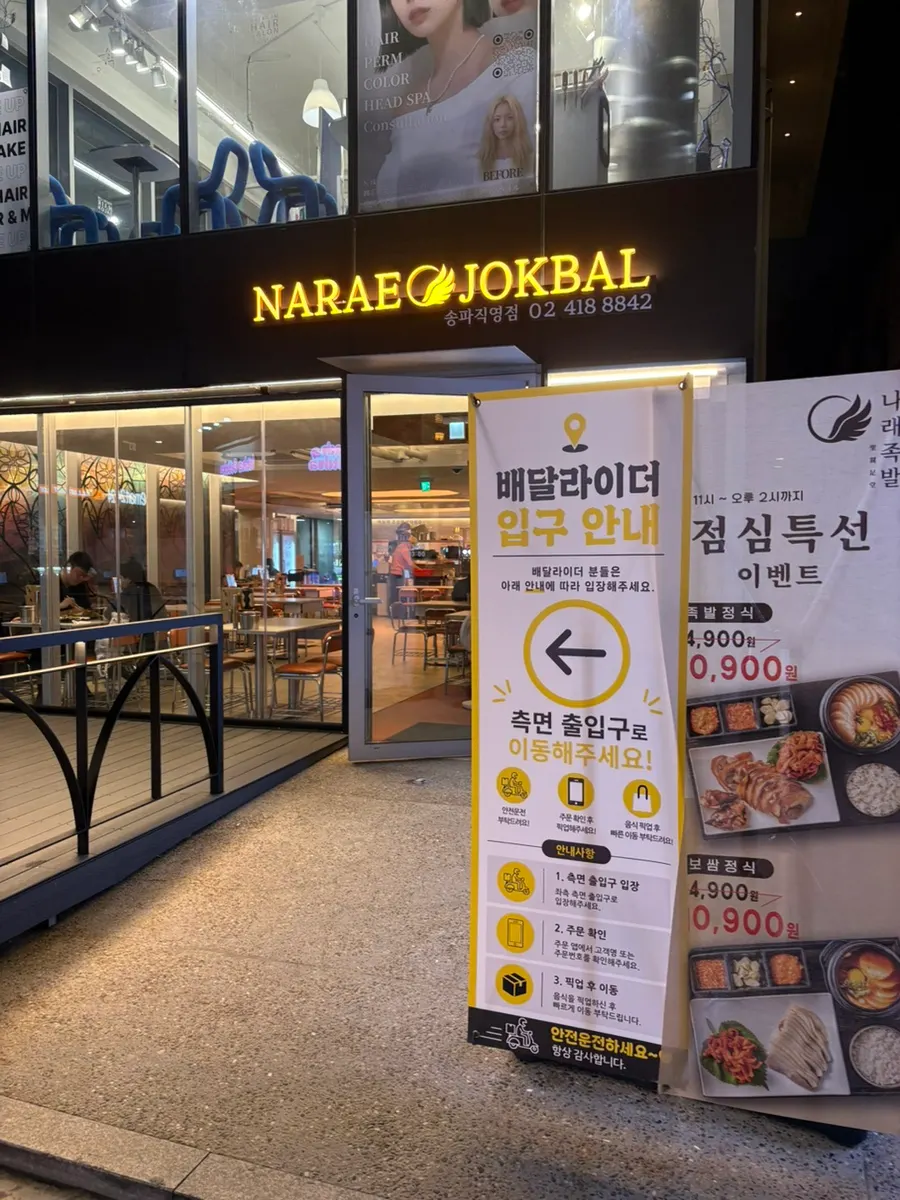 Introduction image for Narae Jokbal Songpa Direct Branch
