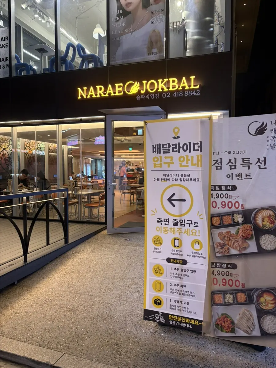 ナレチョッパル松坡直営店の紹介イメージ