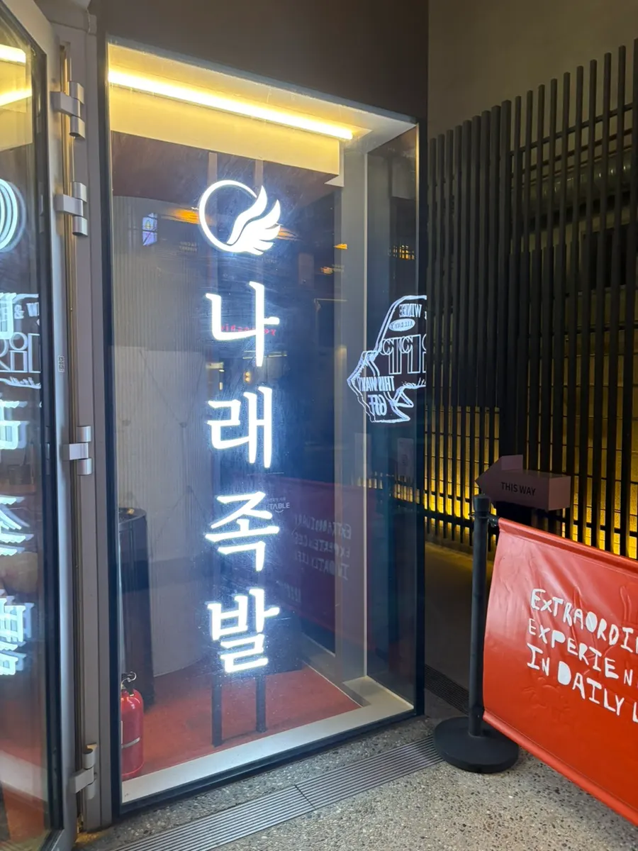 Stylish exterior and entrance of Narae Jokbal
