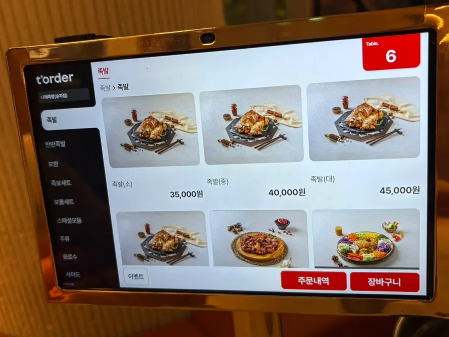 Narae Jokbal menu