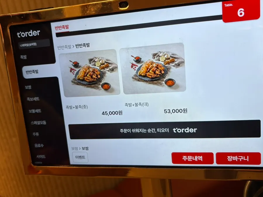 Narae Jokbal menu prices