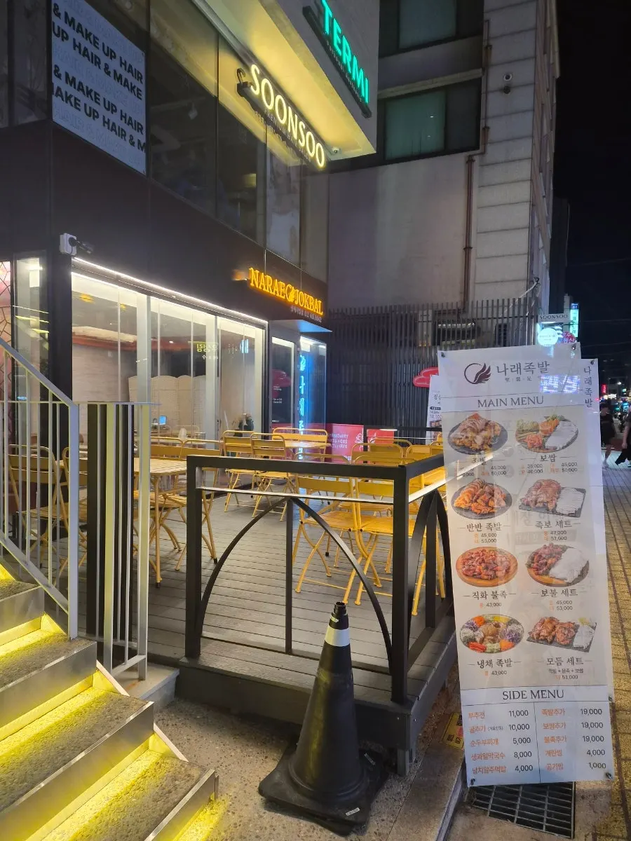 Building exterior that did not look like a jokbal and bossam restaurant