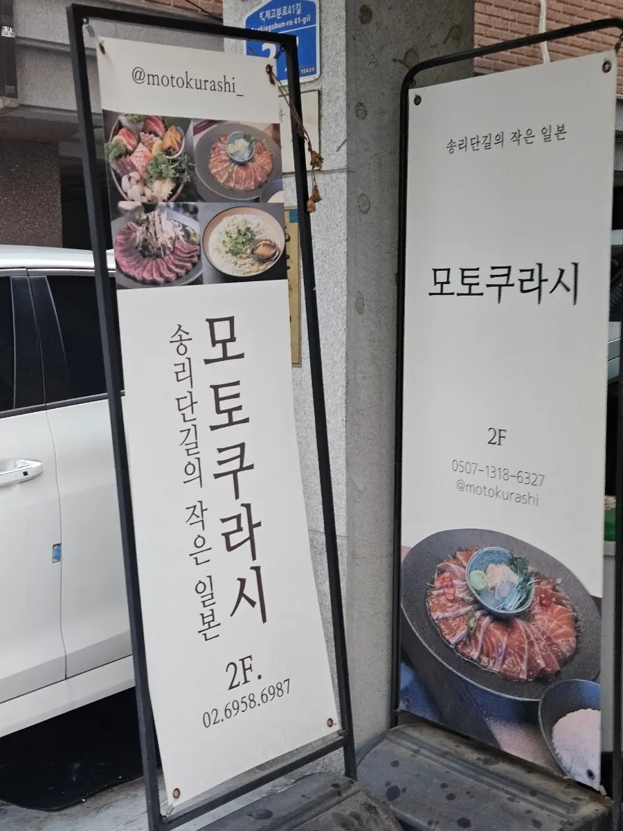Photo from a visit to Motokurashi in Songridan-gil