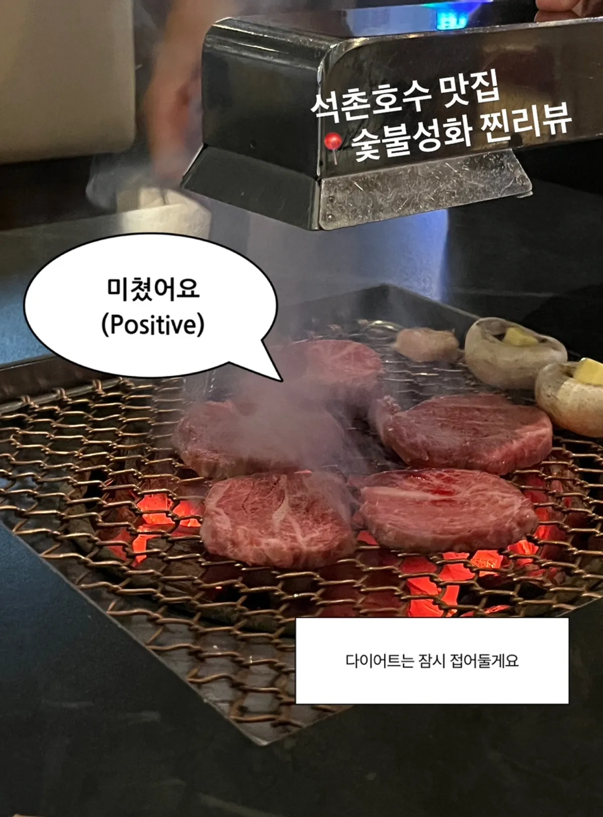 Beef grilling over charcoal at Sutbul Seonghwa on Songnidan-gil