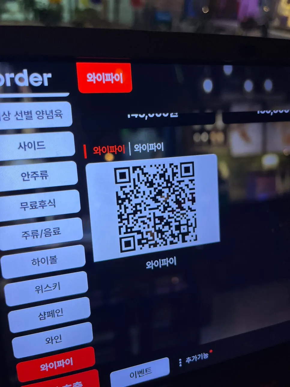 Wifi information sign at the restaurant