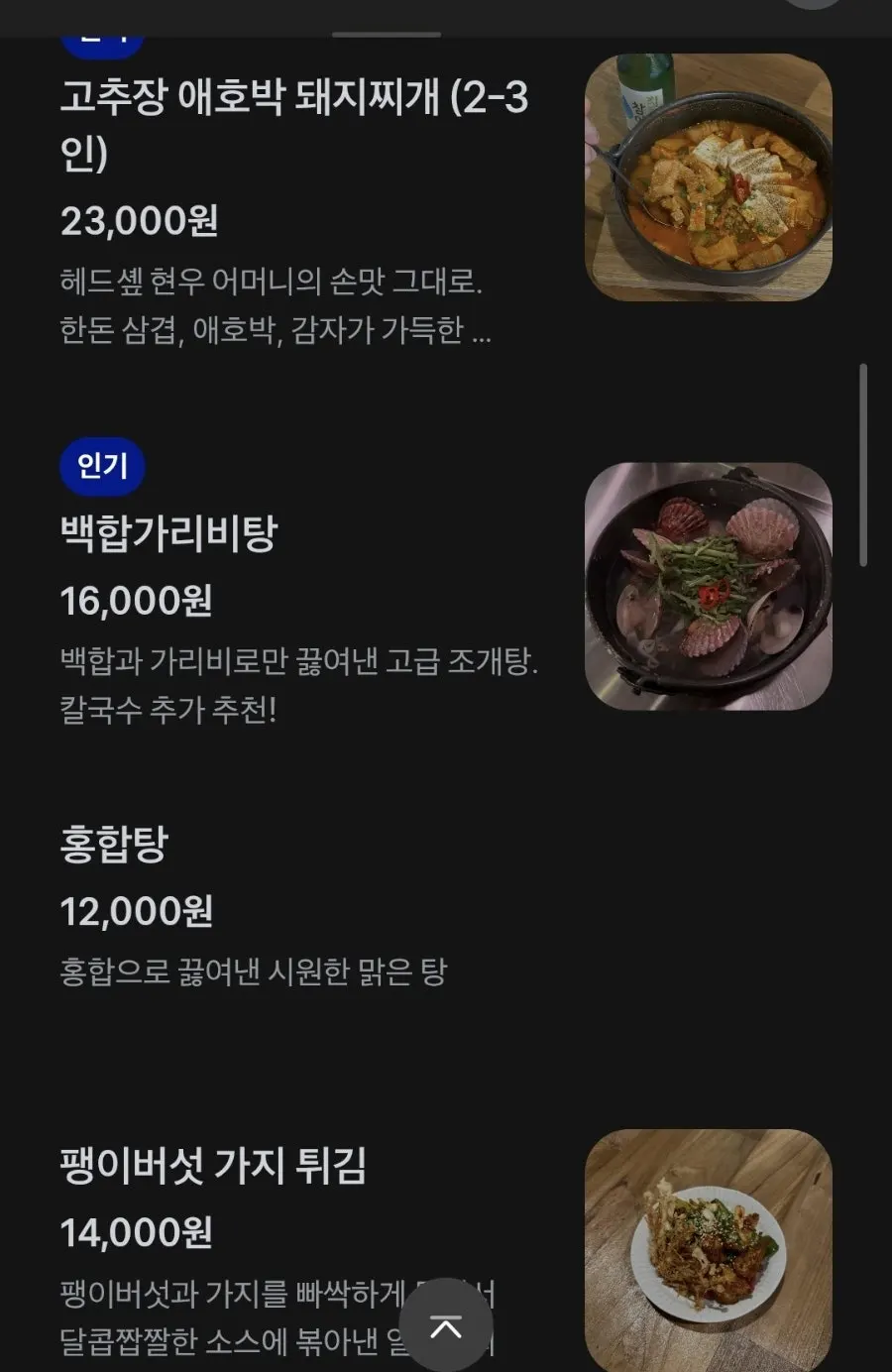 모둠 숙성회가 적힌 대강 메뉴판