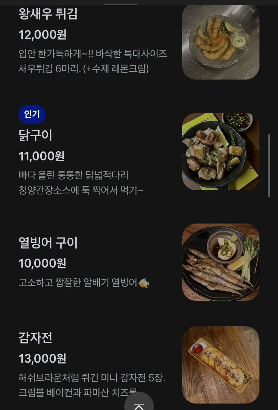 시즌 메뉴가 적힌 대강 메뉴판