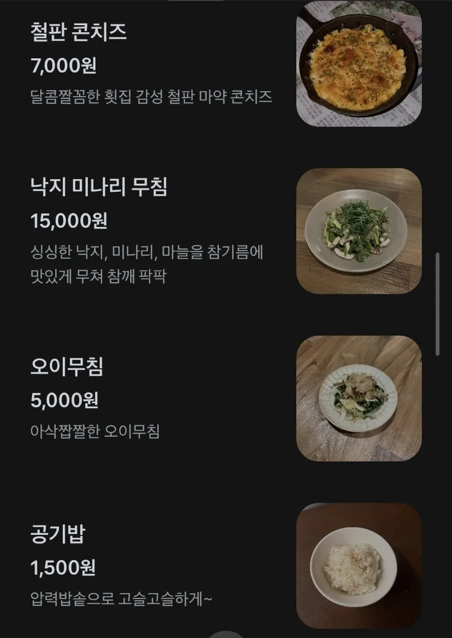 대강 안주 메뉴판